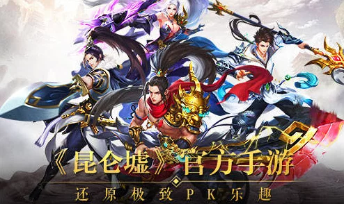 昆仑墟手游全面攻略：高效战斗力提升方法与技巧深度解析