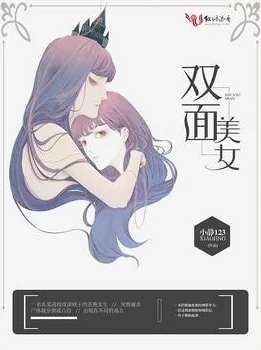 8x8x2024双面美人