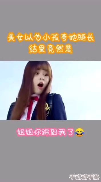 女同学张开腿让我躁这可能是指一种社交互动或玩笑话语境中的表达
