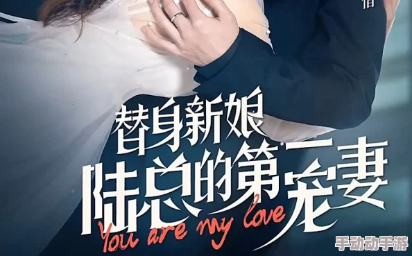 粉色苏州晶体替身新娘：陆总的第一宠妻