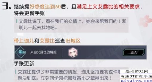 永远的7日之都：珈儿支线任务过关技巧全解析，及手账系统更新指南