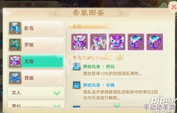 大话西游手游套装深度分析：通风幻阵与无为套装的属性详解及实战应用