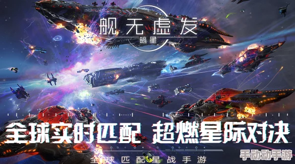 舰无虚发:暗星好玩吗？深度解析游戏特色与玩法亮点介绍