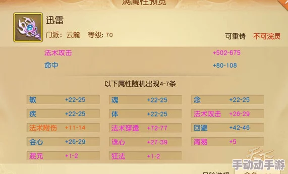 天下手游70级弈剑云麓角色装备选择方向及属性搭配策略指南