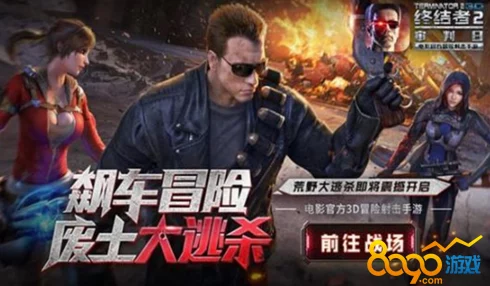《终结者2：审判日》公测版本全面解析，精彩活动内容一览无余