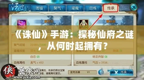 诛仙手游深度解析：仙府祈愿玩法全攻略，同修玩家携手共赢丰厚奖励指南