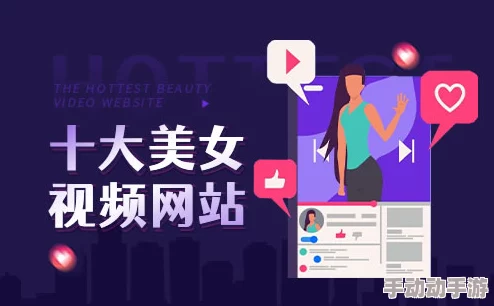 美女视频一区三区网站在线观看提供多种高清视频资源满足不同用户需求