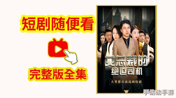 神秘电影5条免费路径官方路径顾总夫人她叒虐渣了