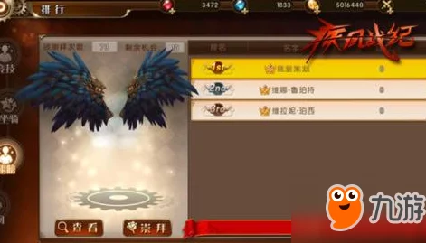 疾风战纪全面攻略：如何高效获得炫酷翅膀，神翼系统强力助力提升战力