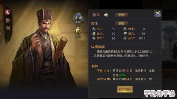 雷鸣三国武将深度介绍：东吴智将鲁子敬（周瑜挚友，赤壁之战的关键谋士）