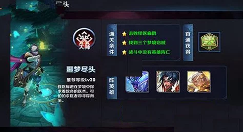 王者荣耀噩梦尽头精英难度打法技巧与全面通关攻略详解