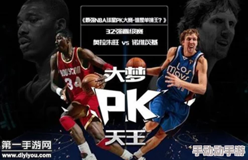 全能球星巅峰对决！最强NBA手游再现传奇：奥拉朱旺VS诺维茨基，谁主沉浮？