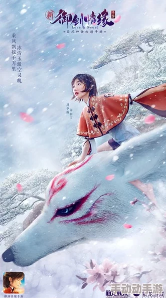 周冬雨新装惊艳代言《御剑情缘》，出演主角初雪演绎绝美仙侠奇缘
