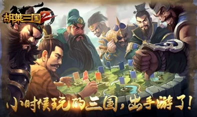 《胡莱三国2》8月4日新服盛大开启,精彩活动邀你并肩作战,共闯三国乱世! 《胡莱三国2》8月4日新服盛大开启,精彩活动邀你并肩作战,共闯三国乱世!