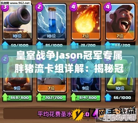 皇室战争深度解析:核弹猪卡组核心策略与实战思路全面介绍 皇室战争深度解析:核弹猪卡组核心策略与实战思路全面介绍