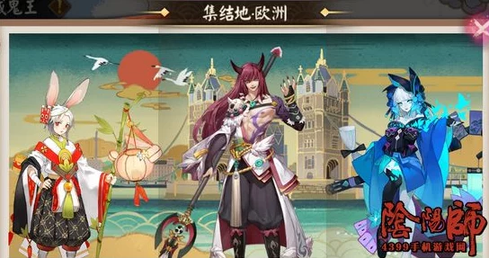 阴阳师地域鬼王集结地：欧洲挑战式神攻略与心得分享大全