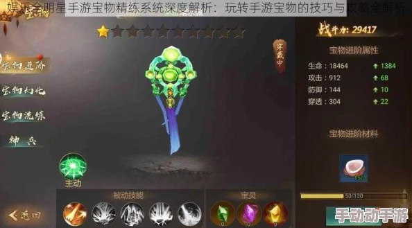 娱乐全明星手游深度剖析:宝物精练系统玩法技巧与策略全面解读指南 娱乐全明星手游深度剖析:宝物精练系统玩法技巧与策略全面解读指南