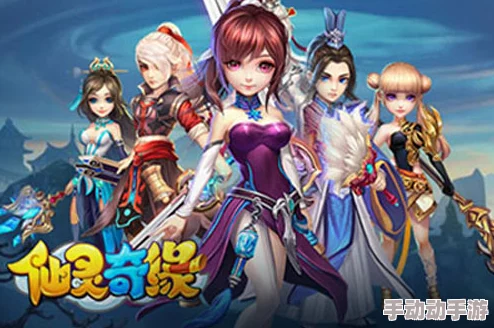 《仙灵奇缘》6月26日11时新服活动震撼开启,海量福利等你来领! 《仙灵奇缘》6月26日11时新服活动震撼开启,海量福利等你来领!