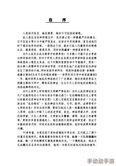 很肉的禁忌乱文是指内容露骨、情节大胆且涉及伦理道德底线的小说或文章