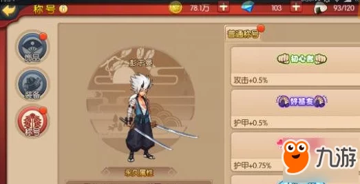 魂之轨迹游戏内称号获取攻略及不同称号的区分详解