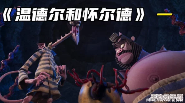 在线播放仑乱温德尔和怀尔德