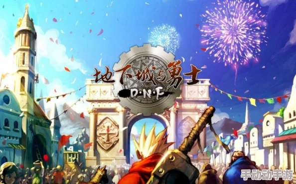 深度对比:谁是真爱?DNF手游3D版与腾讯原版2D,你更倾向于体验哪一个? 深度对比:谁是真爱?DNF手游3D版与腾讯原版2D,你更倾向于体验哪一个?