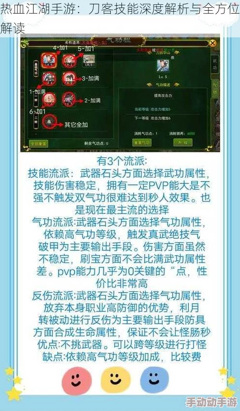 热血江湖手游：深度剖析刀客属性技能，全方位角度解锁战斗潜能