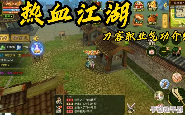 热血江湖手游：深度剖析刀客属性技能，全方位角度解锁战斗潜能