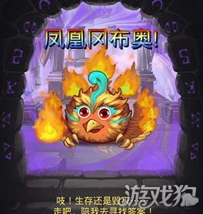 不思议迷宫破碎的元素大陆全面攻略：高效获取稀有凤凰冈布奥技巧解析