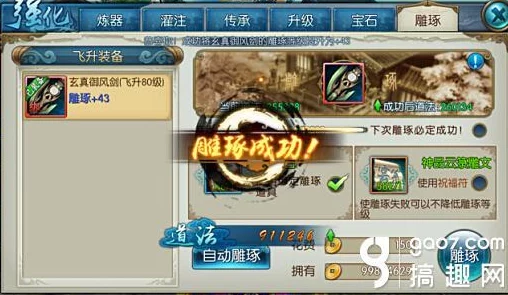 诛仙手游雕琢技巧大揭秘：百分百成功攻略与实用分享详解