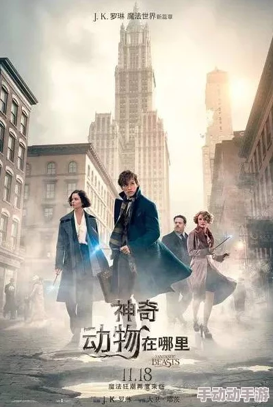狠狠干很很操神奇动物在哪里（国语版）