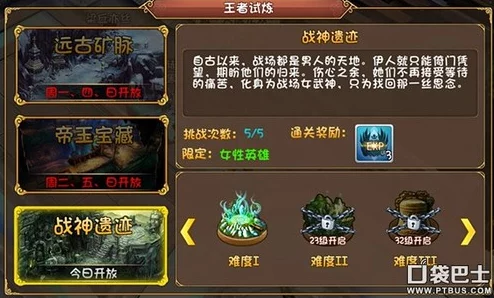 《大唐双龙传》王者试炼全面解析：战神遗迹玩法特色与攻略介绍