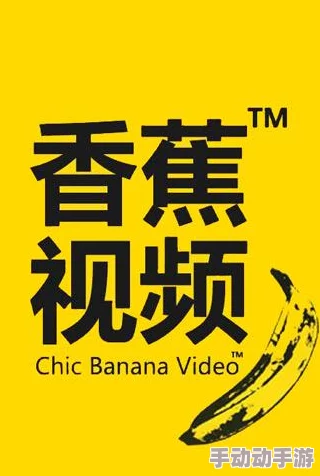 香蕉免费看一区二区三区极速车魂