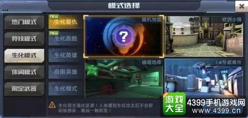 全民枪战深度解析：14号避难所生化怪物特色技能一览与战术应对指南