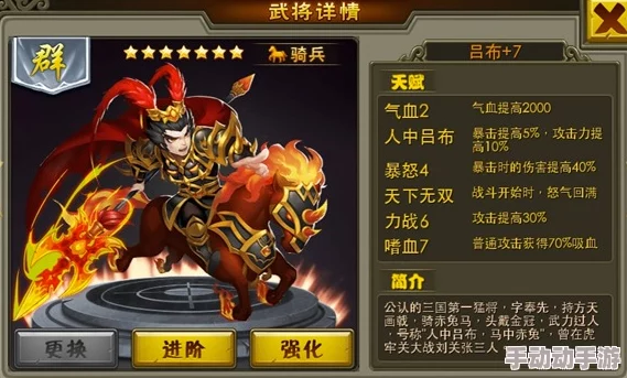 啪啪三国2深度解析:名将吕布星级评价与技能特点全介绍 啪啪三国2深度解析:名将吕布星级评价与技能特点全介绍