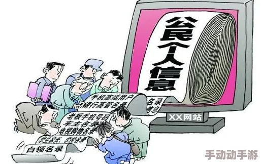 免费观网站可能存在风险,谨慎访问以防个人信息泄露或遭遇诈骗 免费观网站可能存在风险,谨慎访问以防个人信息泄露或遭遇诈骗