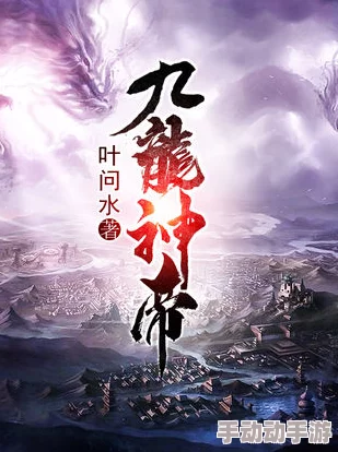 蝌蚪窝一个神奇的网站九龙天帝