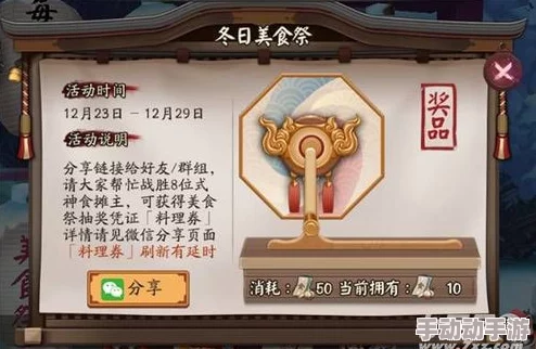 圣诞美食祭活动全攻略：阴阳师玩家如何获取葫芦酒料理券详解