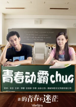 自拍视频日韩在线视频观看视频青春动霸chua