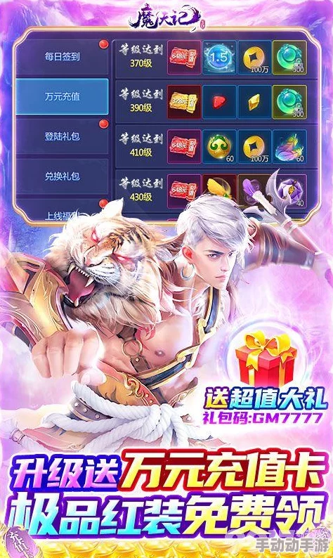 魔天记3D手游全面解析:在线奖励系统玩法说明与领取攻略详解 魔天记3D手游全面解析:在线奖励系统玩法说明与领取攻略详解