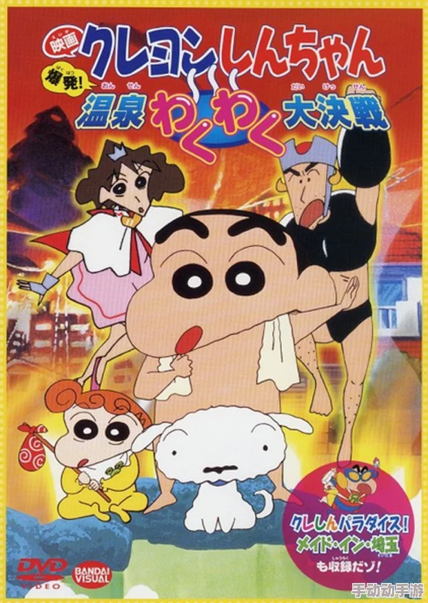 男j进女屁蜡笔小新：爆发！温泉火热大决战