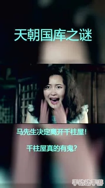 色福利网站天朝国库之谜