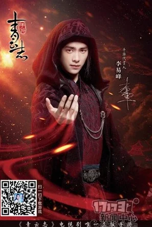 峰狂来袭！李易峰正式代言《青云志》手游，开启仙侠新纪元！
