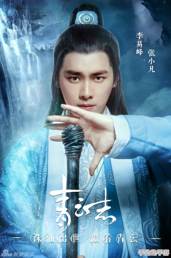 峰狂来袭！李易峰正式代言《青云志》手游，开启仙侠新纪元！