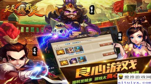 《天天魏蜀吴》4月1日10点盛大开服公告及系列精彩上线活动预告