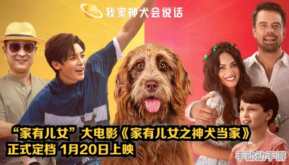 a级片在线观看视频家有儿女之神犬当家