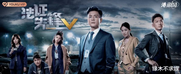 精品毛片法证先锋5（国语版）