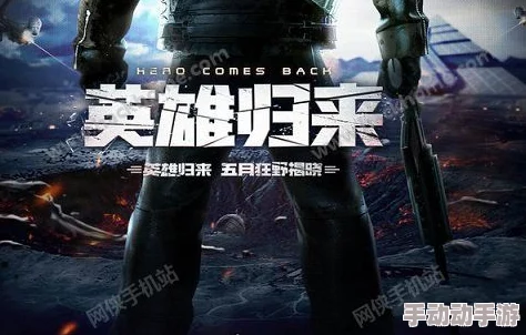 《终结者2：审判日》深入虎穴高效打法技巧，全面解析如何对战强力机器人