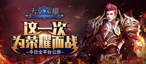 《天堂荣耀》6月23日9时新服盛大开启，精彩活动等你来参与！