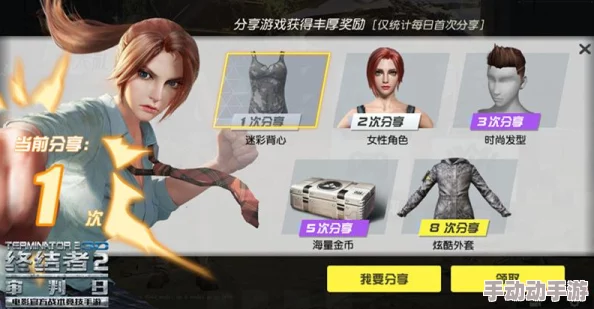 《终结者2：审判日》情报中心正式开放，玩家可分享战报刷爆朋友圈！